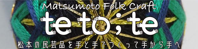 Matsumoto folk claft 手と手