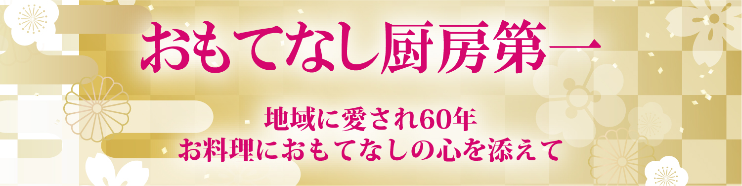 おもてなし厨房第一へのリンク